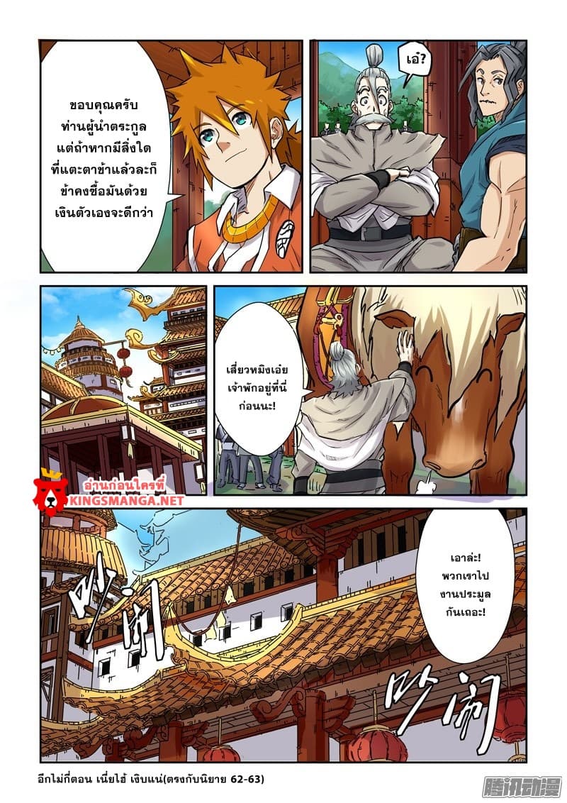 Tales of Demons and Gods 91.2 09