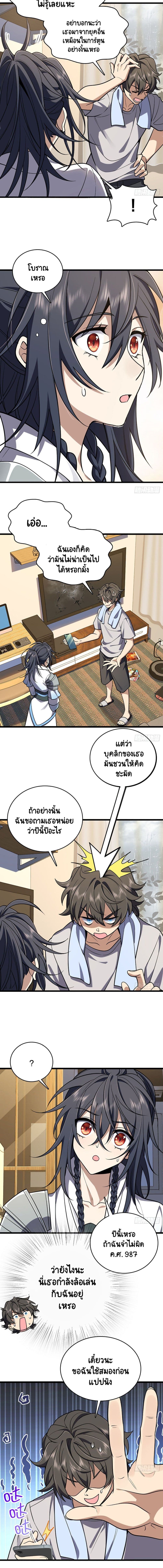 My Wife came from A Thousand Years Ago 2 04