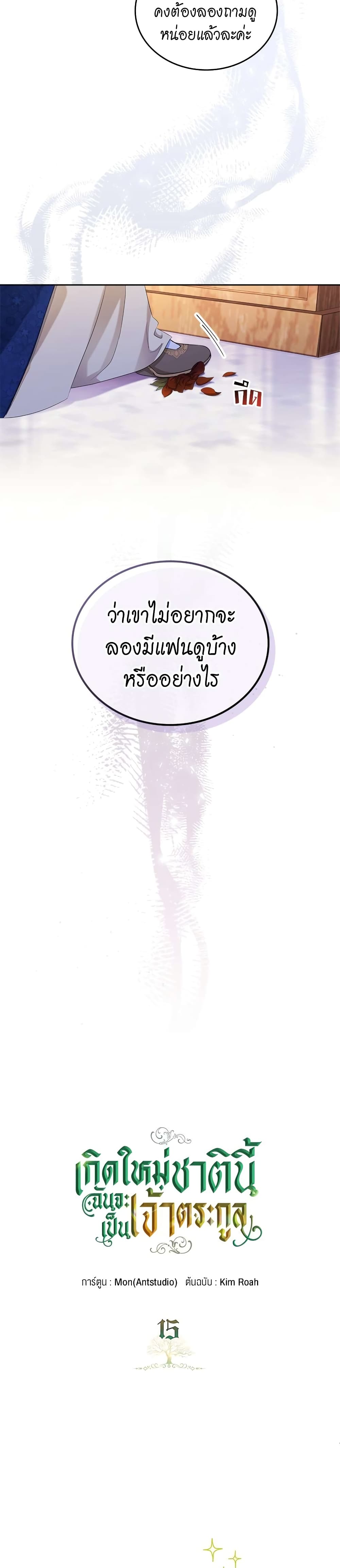 In This Life, I Will Be the Lord ตอนที่ 15 (8)