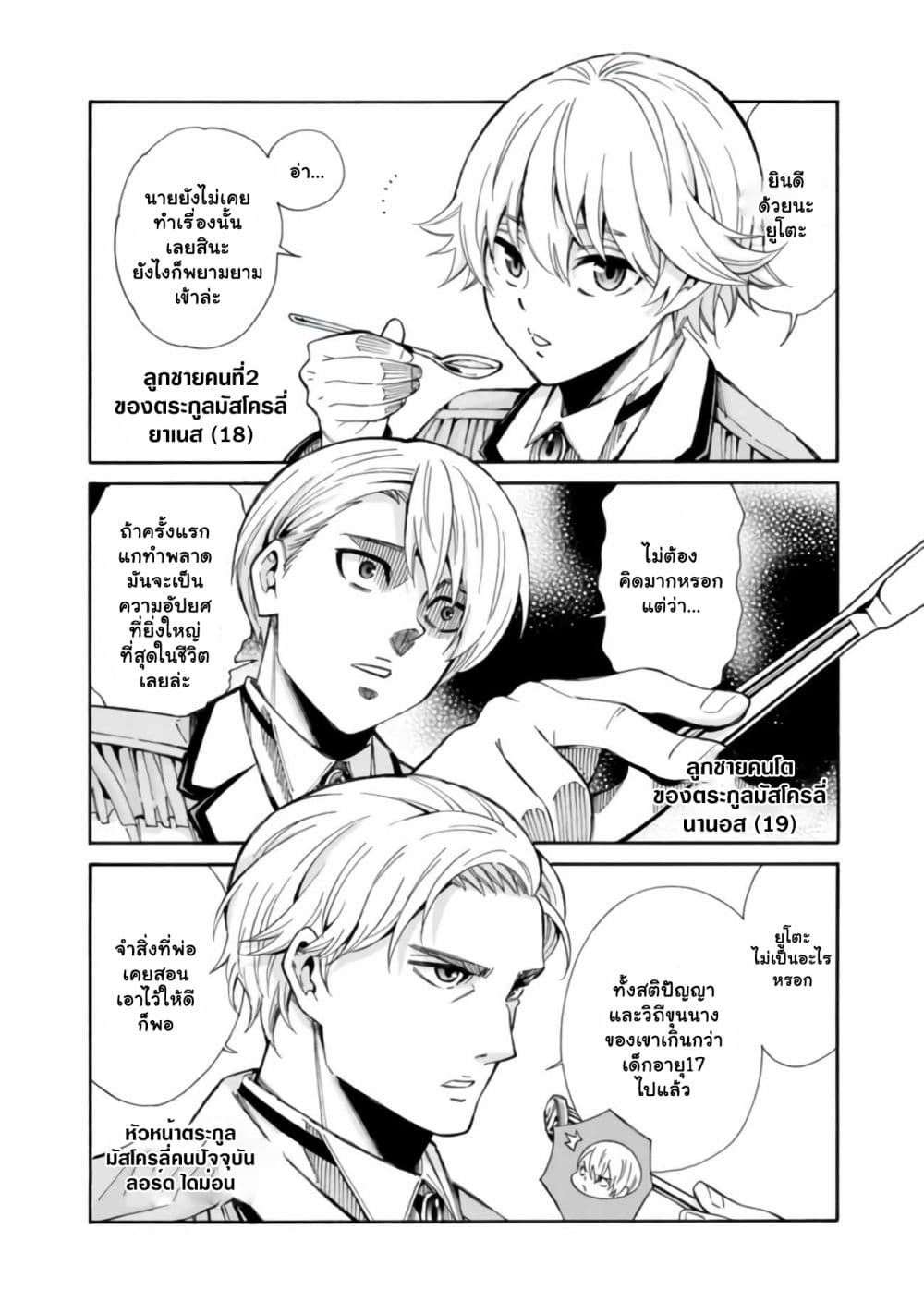 The Best Noble In Another World The Bigger My Harem Gets, The Stronger I Become ตอนที่ 1 (6)