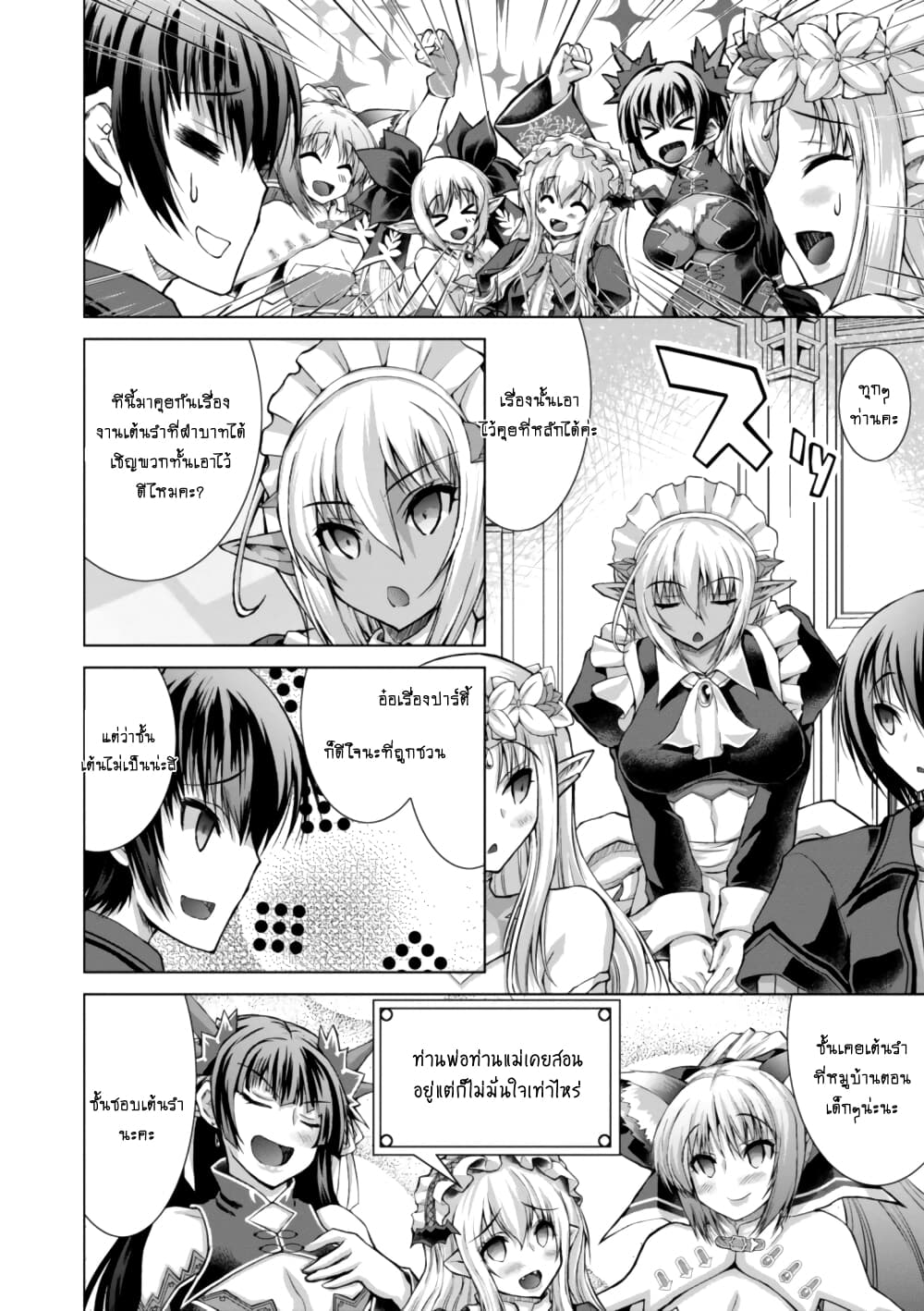 Gunota ga Mahou Sekai ni Tensei Shitara, Gendai Heiki de Guntai Harem o Tsukucchaimashita!? 43 (15)