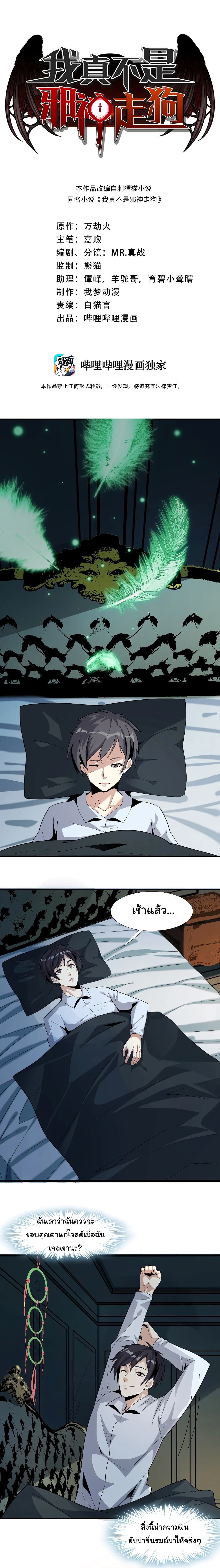 I’m Really Not the Evil God’s Lackey 17 01