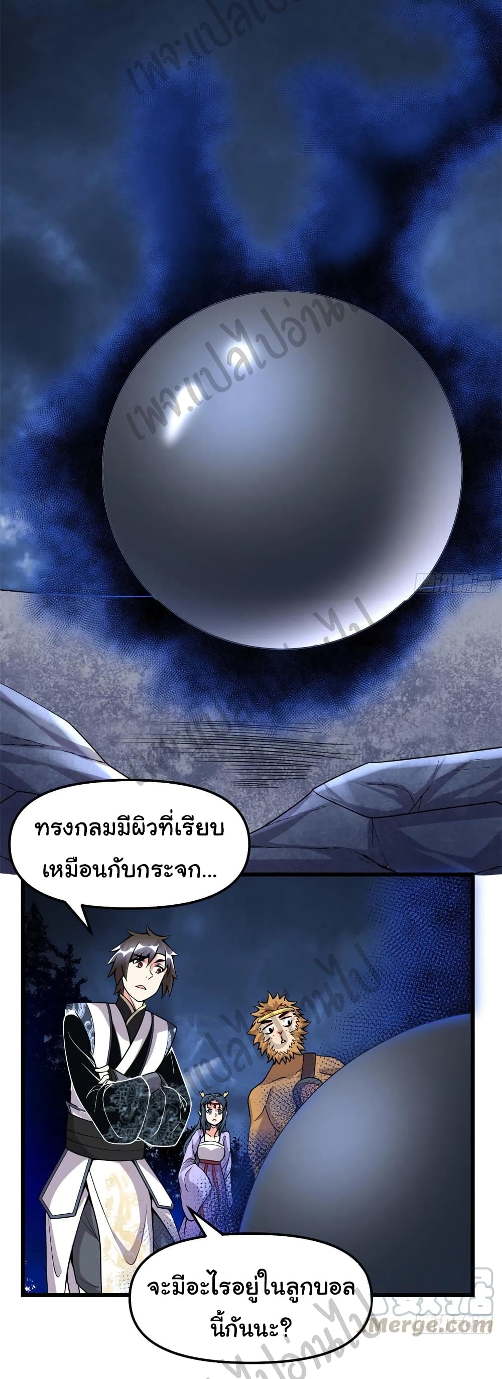 I might be A Fake Fairy ตอนที่ 180 (3)