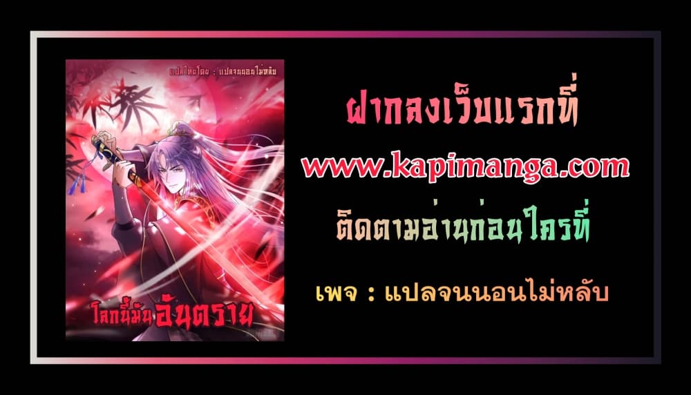 The This World is Dangerous ตอนที่ 0 (27)
