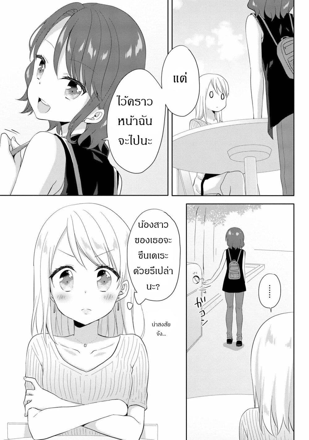 Joshikousei to Ouji chan ตอนที่ 3 (19)