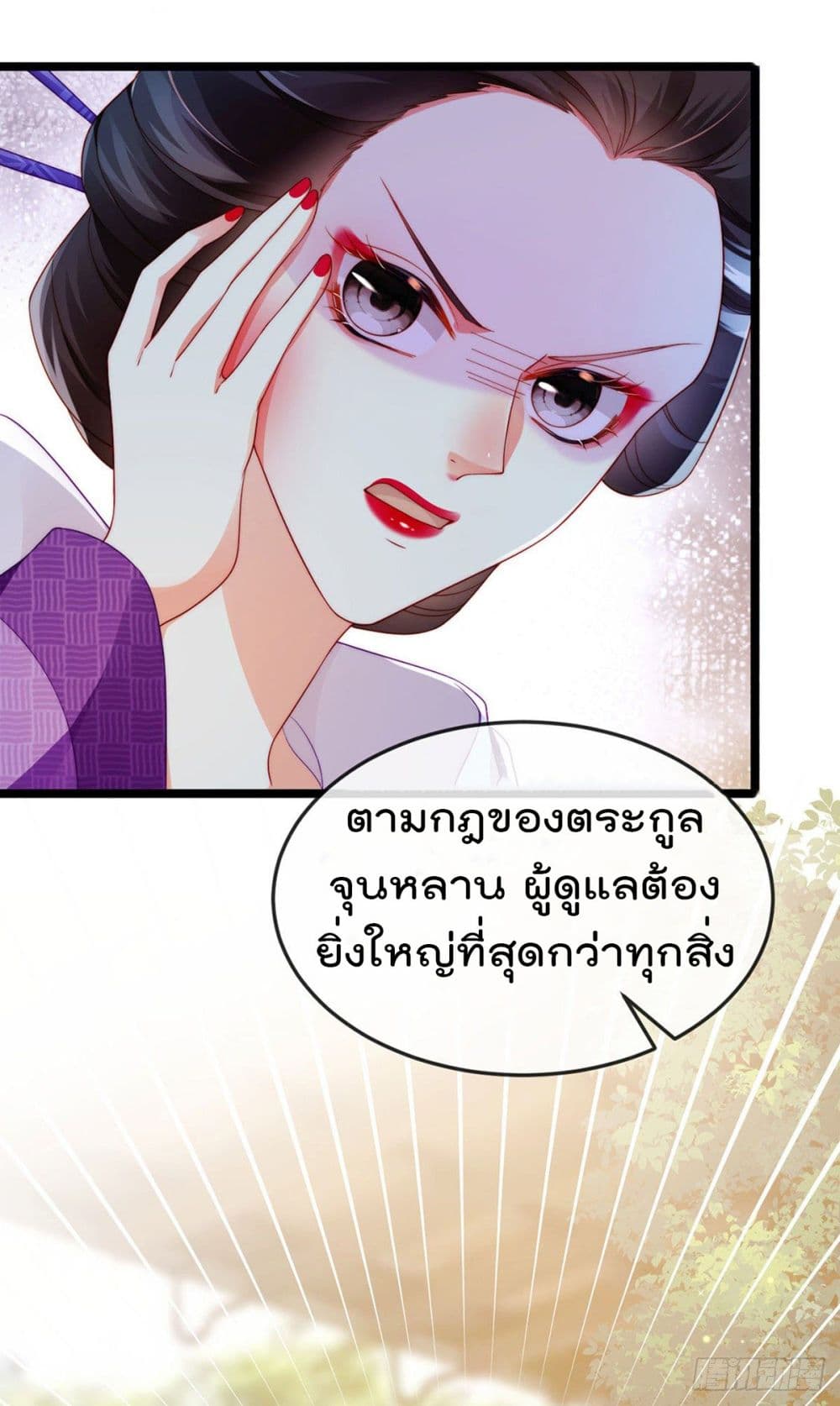 One Hundred Ways to Abuse Scum ตอนที่ 26 (3)