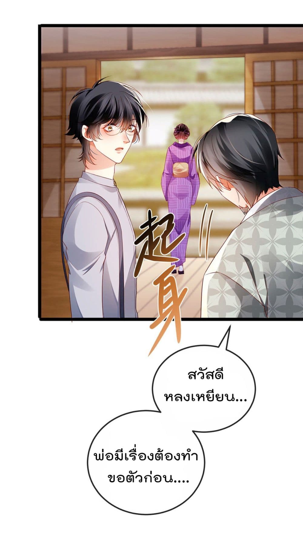 One Hundred Ways to Abuse Scum ตอนที่ 26 (28)