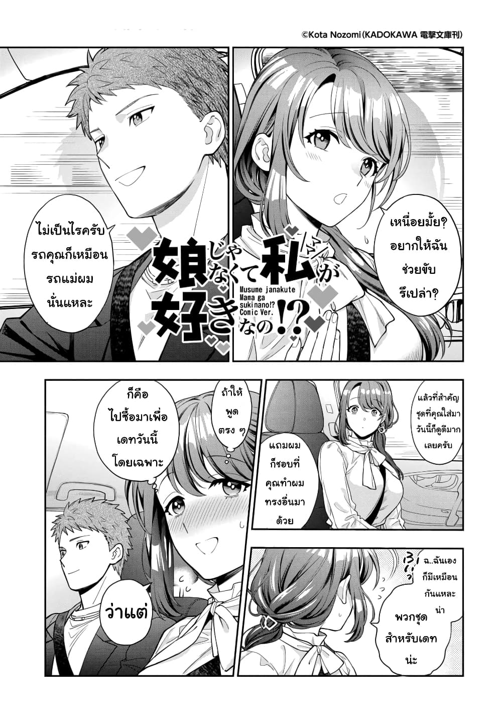 Musume Janakute 12.1 (1)