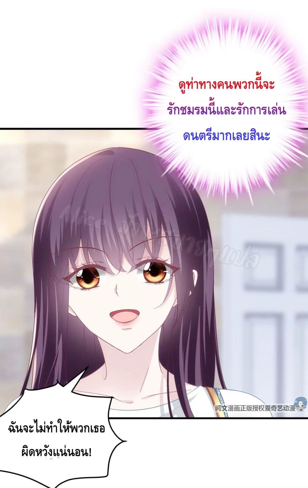 The Brother’s Honey is Back! ตอนที่ 30 (21)
