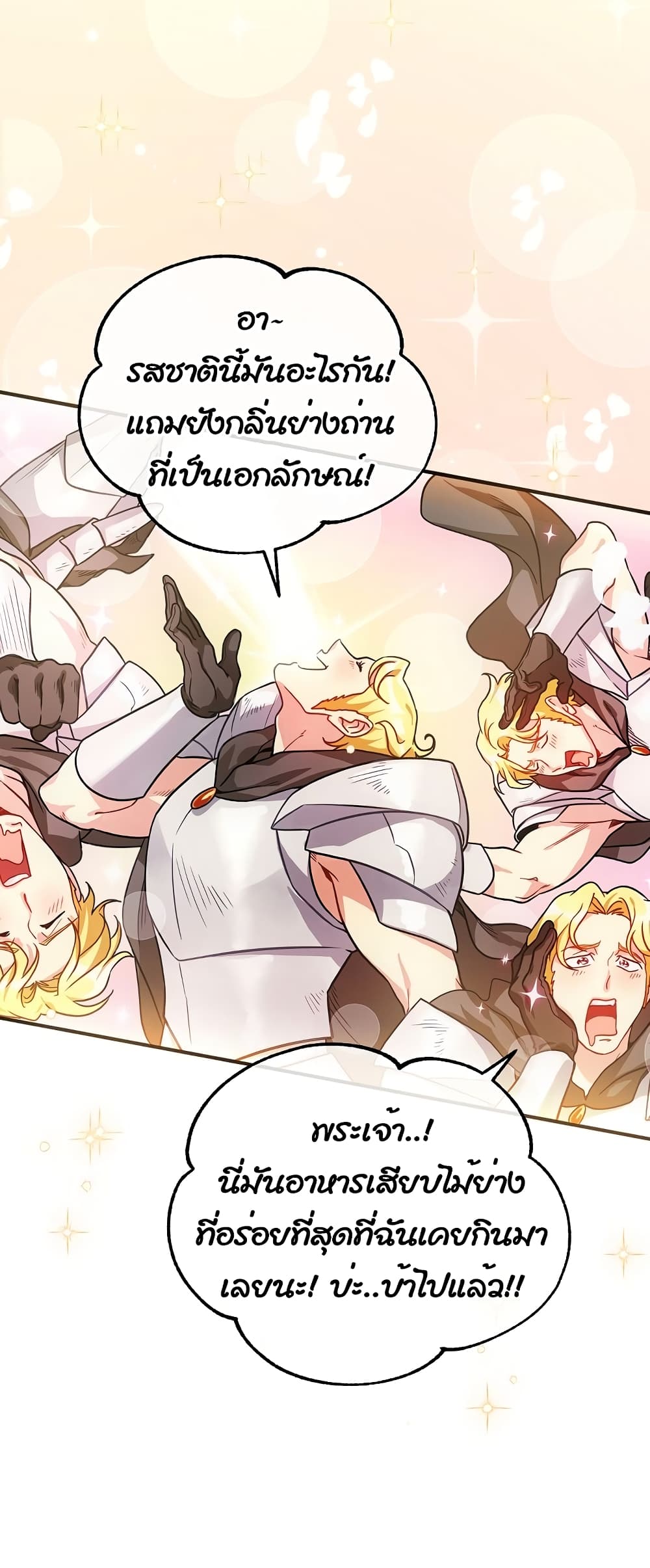 Eat and Go! ตอนที่ 0 (31)