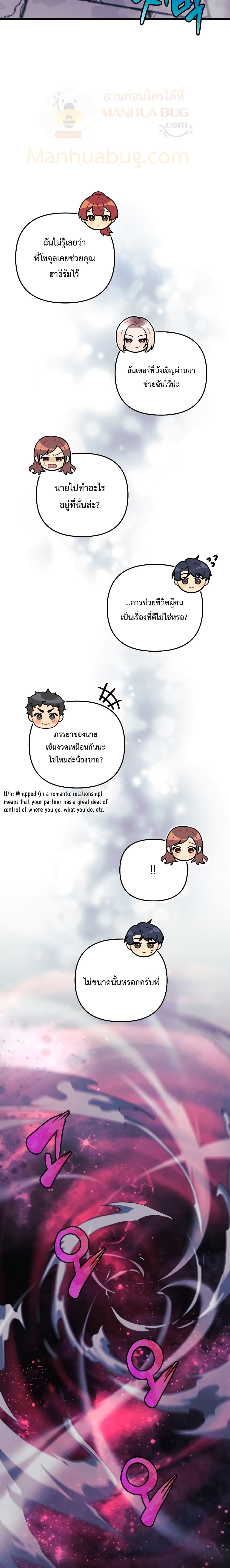 My Daughter is the Final Boss ตอนที่ 21 (25)