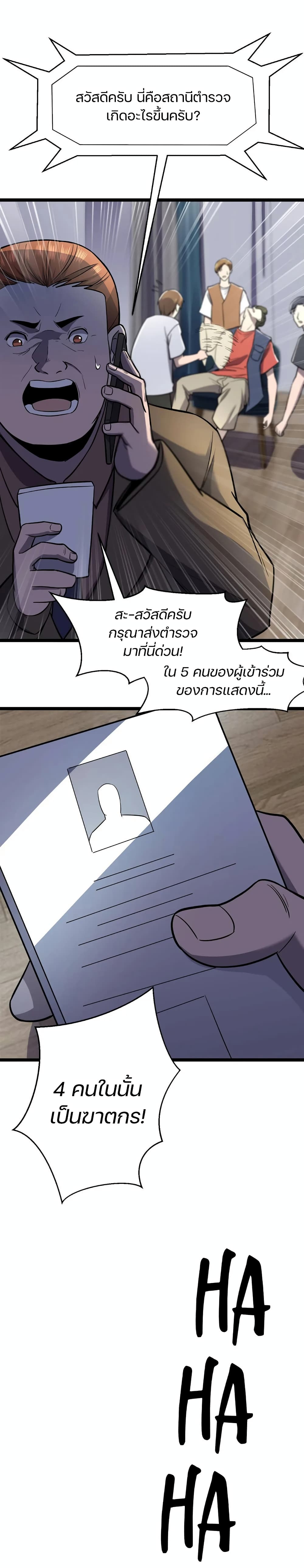 Don’t Get Me Wrong, I’m The Real Victim! ตอนที่ 29 (17)