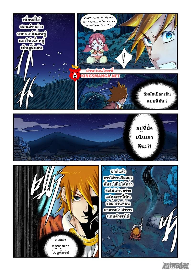 Tales of Demons and Gods 86.2 04