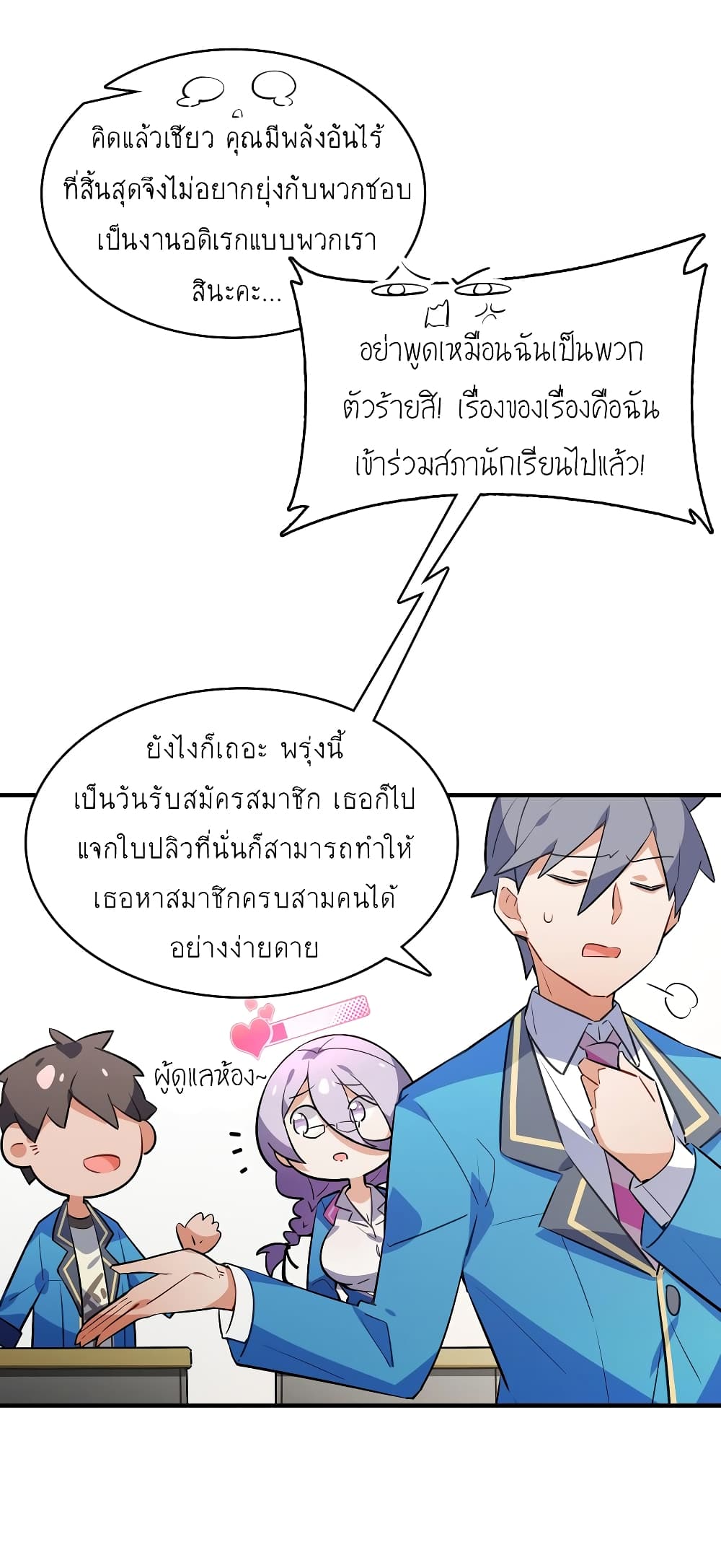 I’m Just a Side Character in a Dating Simulation ตอนที่ 18 (13)