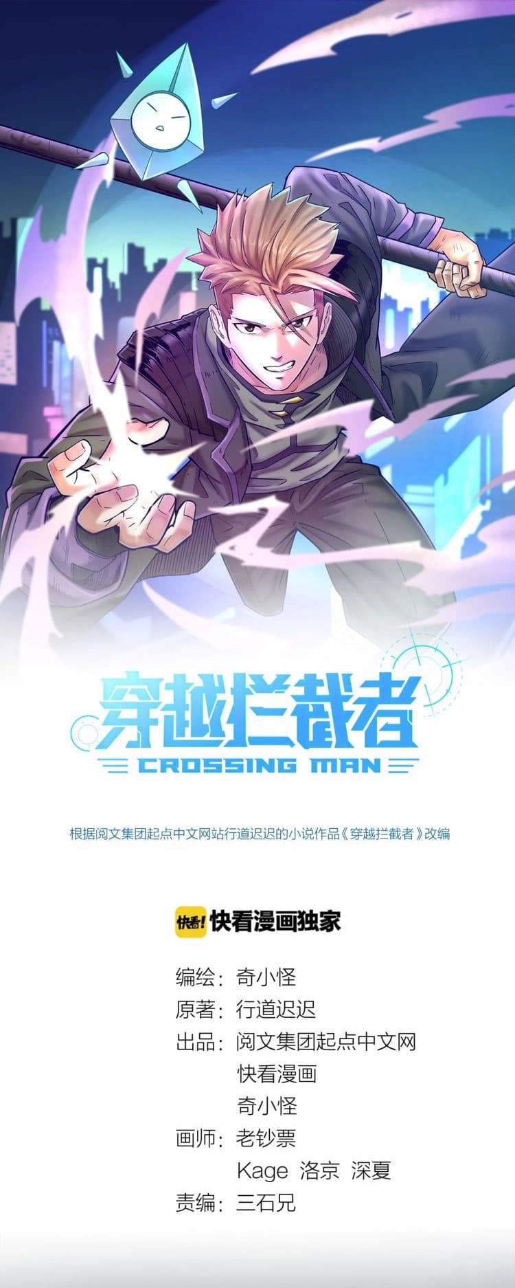 Crossing Man (ระบบ Cross interceptor) ตอนที่ 17 (1)