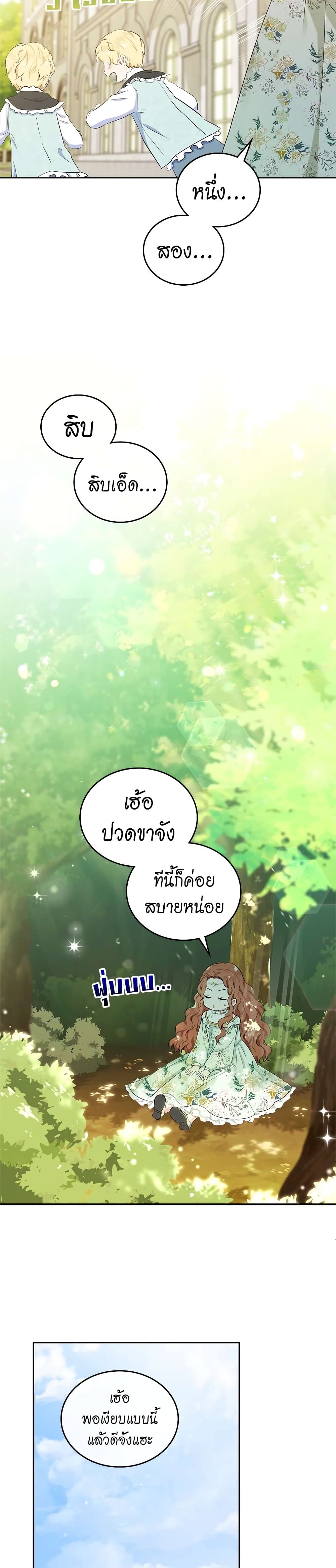 In This Life, I Will Be the Lord ตอนที่ 14 (21)