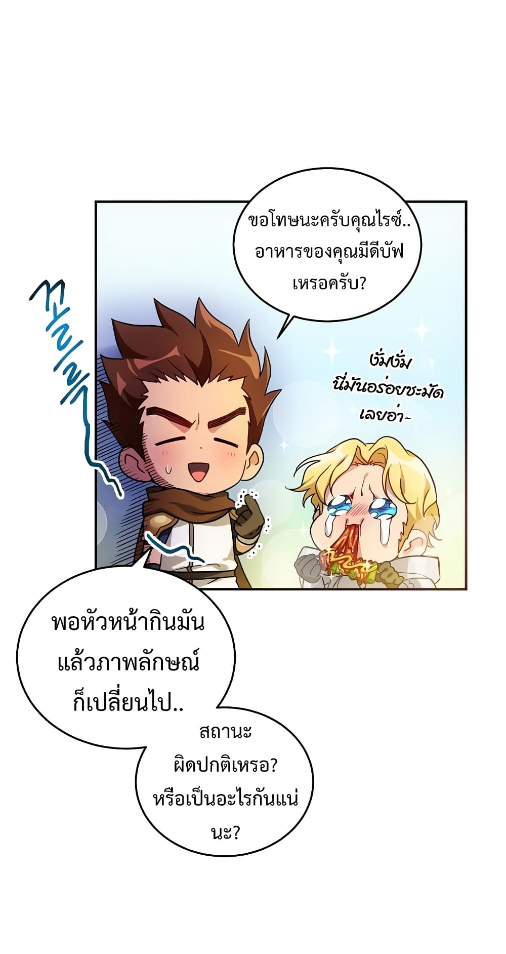Eat and Go! ตอนที่ 0 (35)