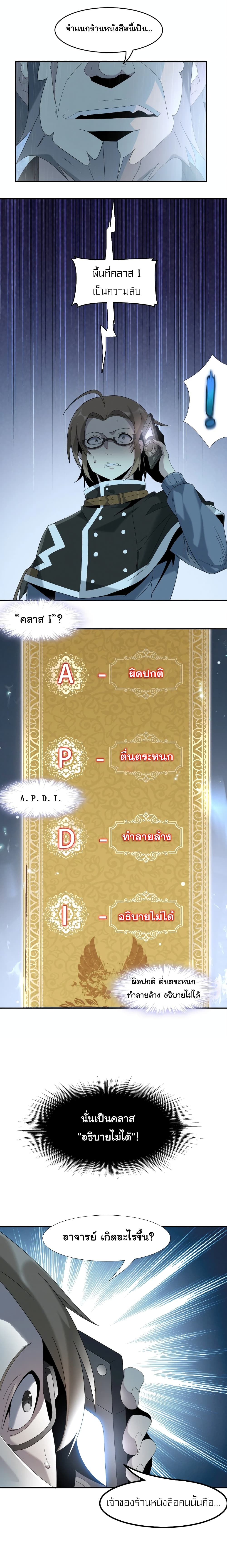 I’m Really Not the Evil God’s Lackey 11 03