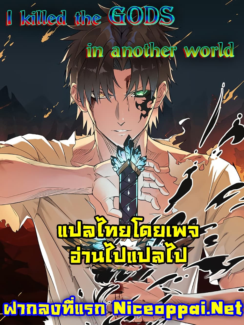 I Killed The Gods in Another World 29 (1)