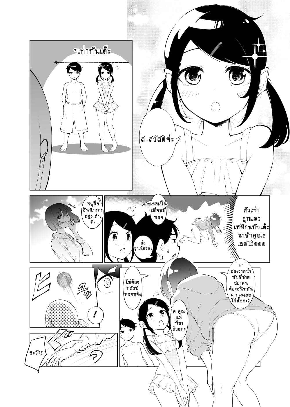 Until the Tall Kouhai (Girl) and the Short Senpai (Boy) Develop a Romance5 2