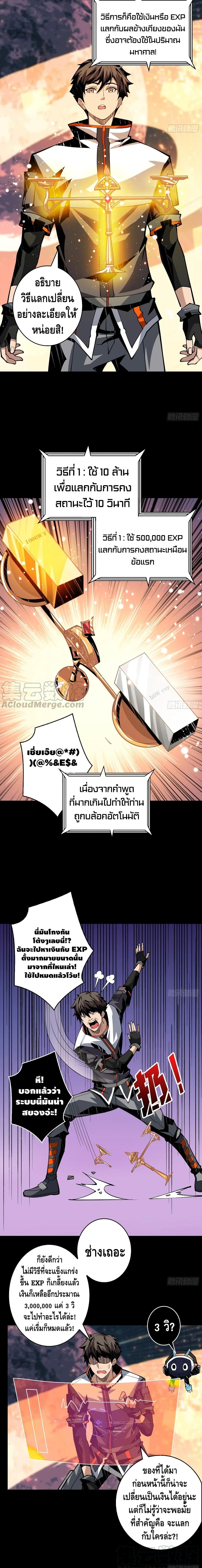 King Account at the Start ตอนที่ 69 (4)