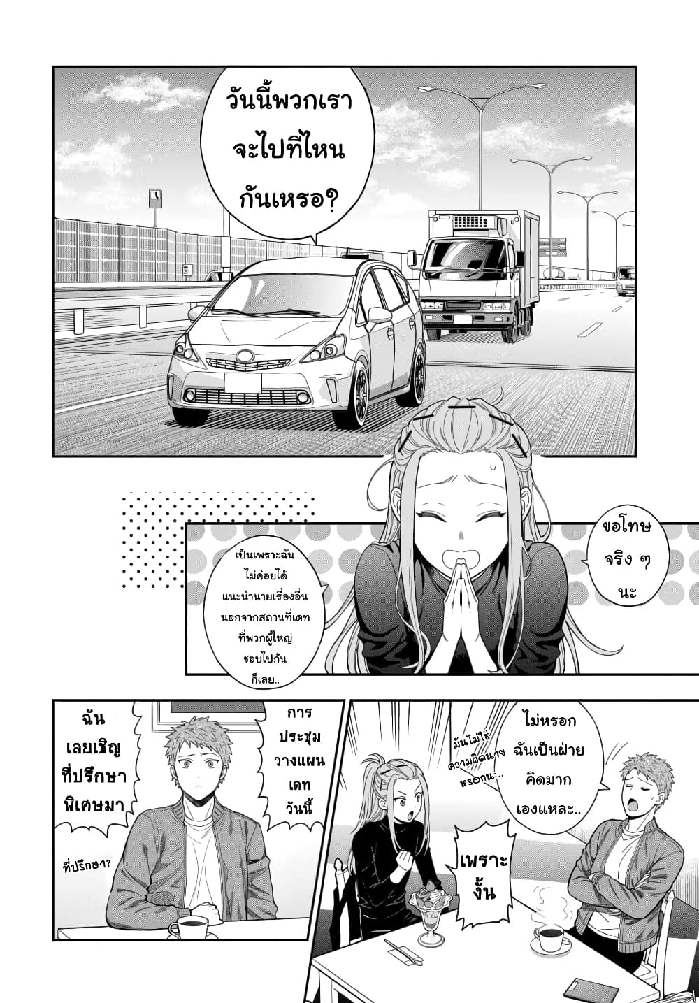 Musume Janakute 12.1 (2)