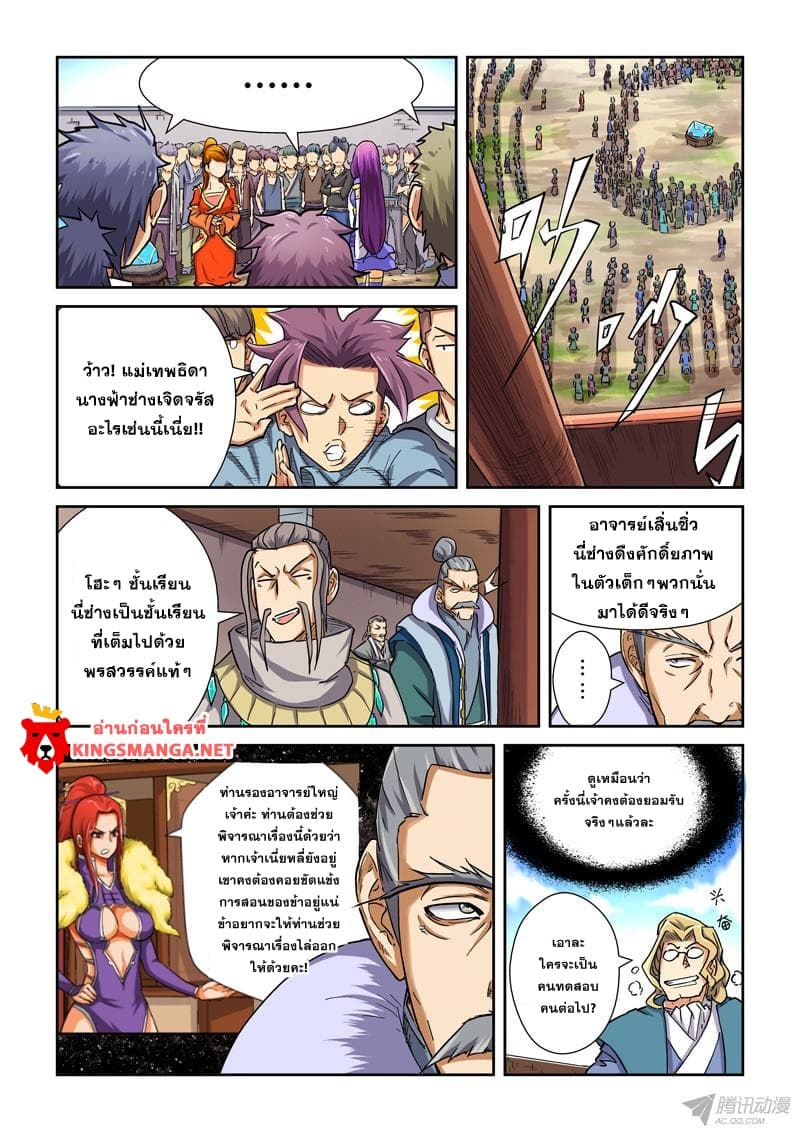 Tales of Demons and Gods 83.2 05