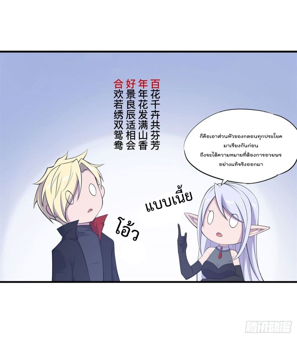 The Strongest Knight Become To Lolicon Vampire ตอนที่ 178 (11)