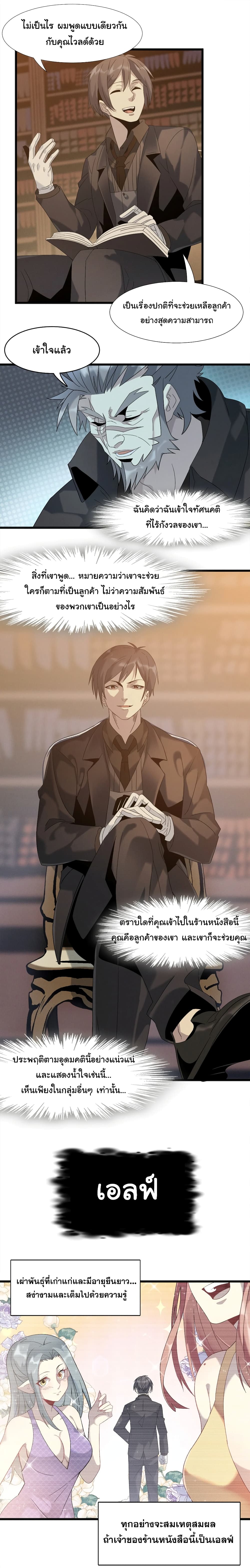 I’m Really Not the Evil God’s Lackey 10 03