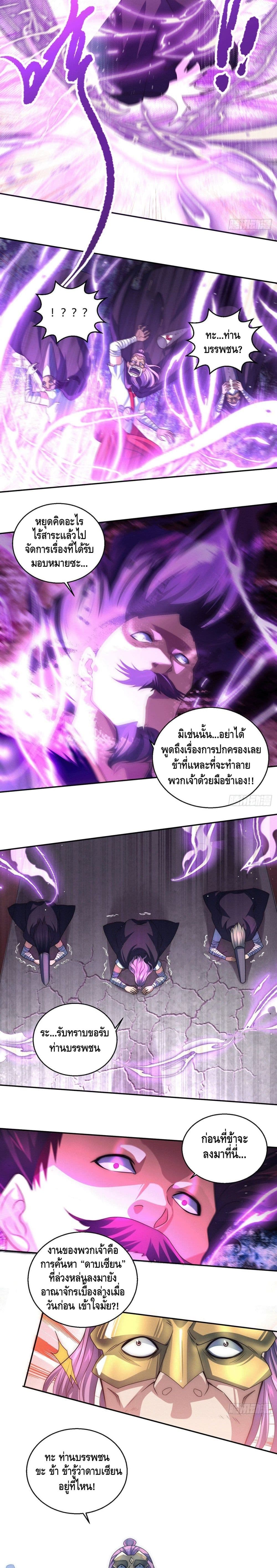 Invincible at The Start ตอนที่ 6 (5)