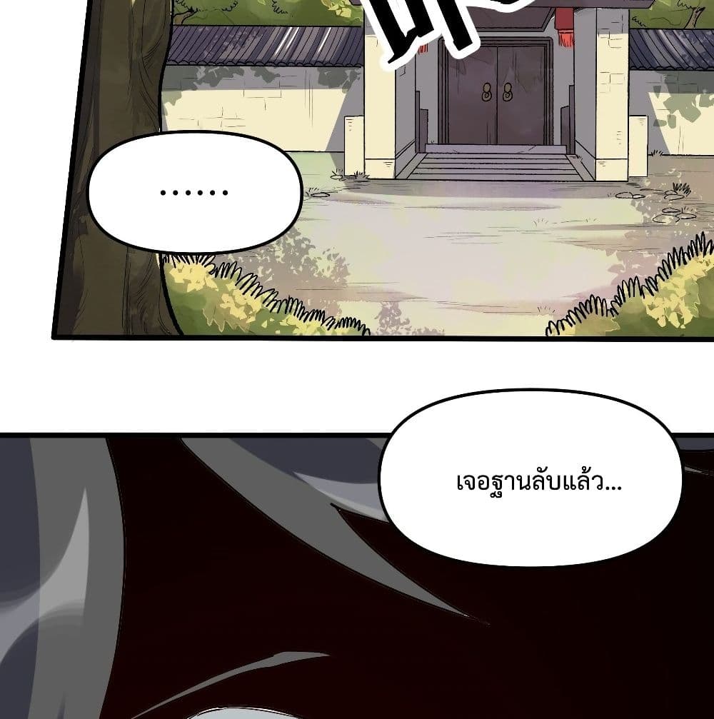 It Turns Out That I Am A Big Cultivator ตอนที่ 12 (37)