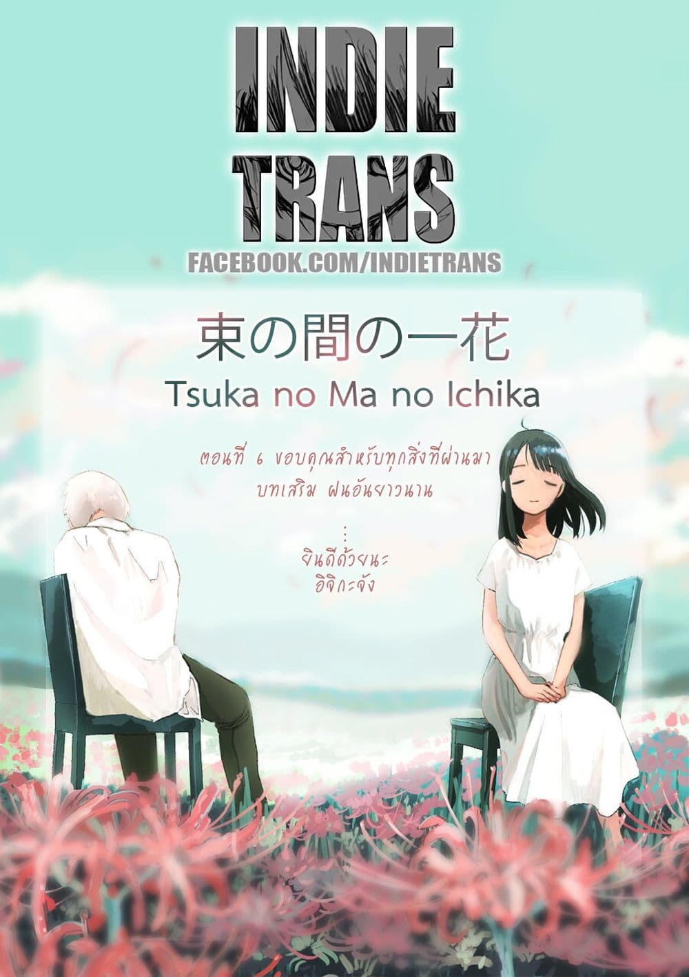 Tsuka no Ma no Ichika 6 (18)