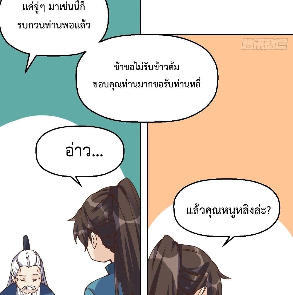 It Turns Out That I Am A Big Cultivator ตอนที่ 13 (16)