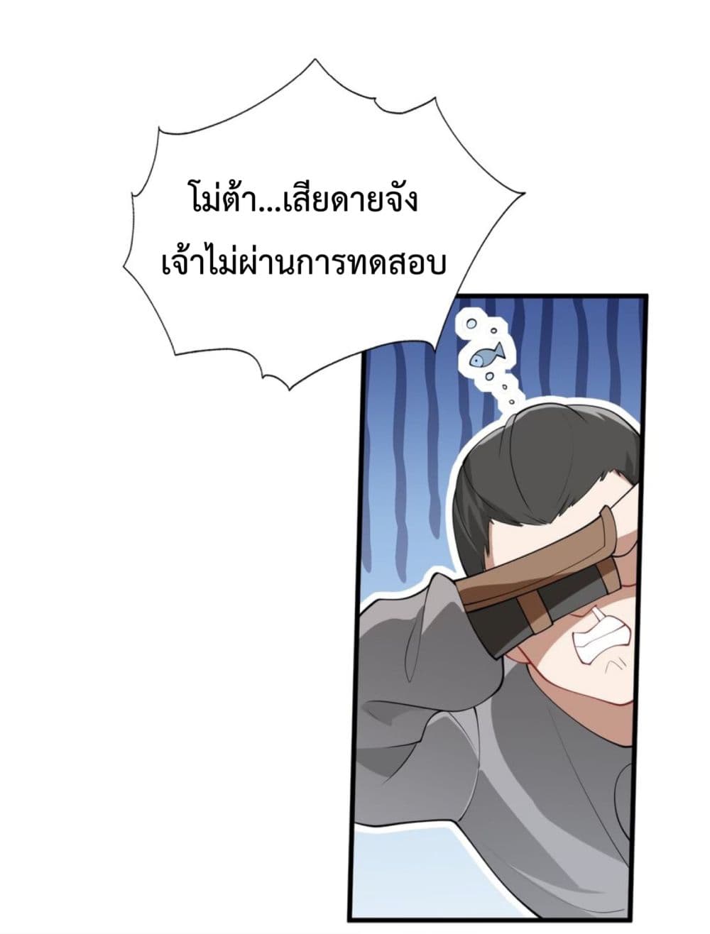 An Invincible Angel With His Harem ตอนที่ 3 (41)