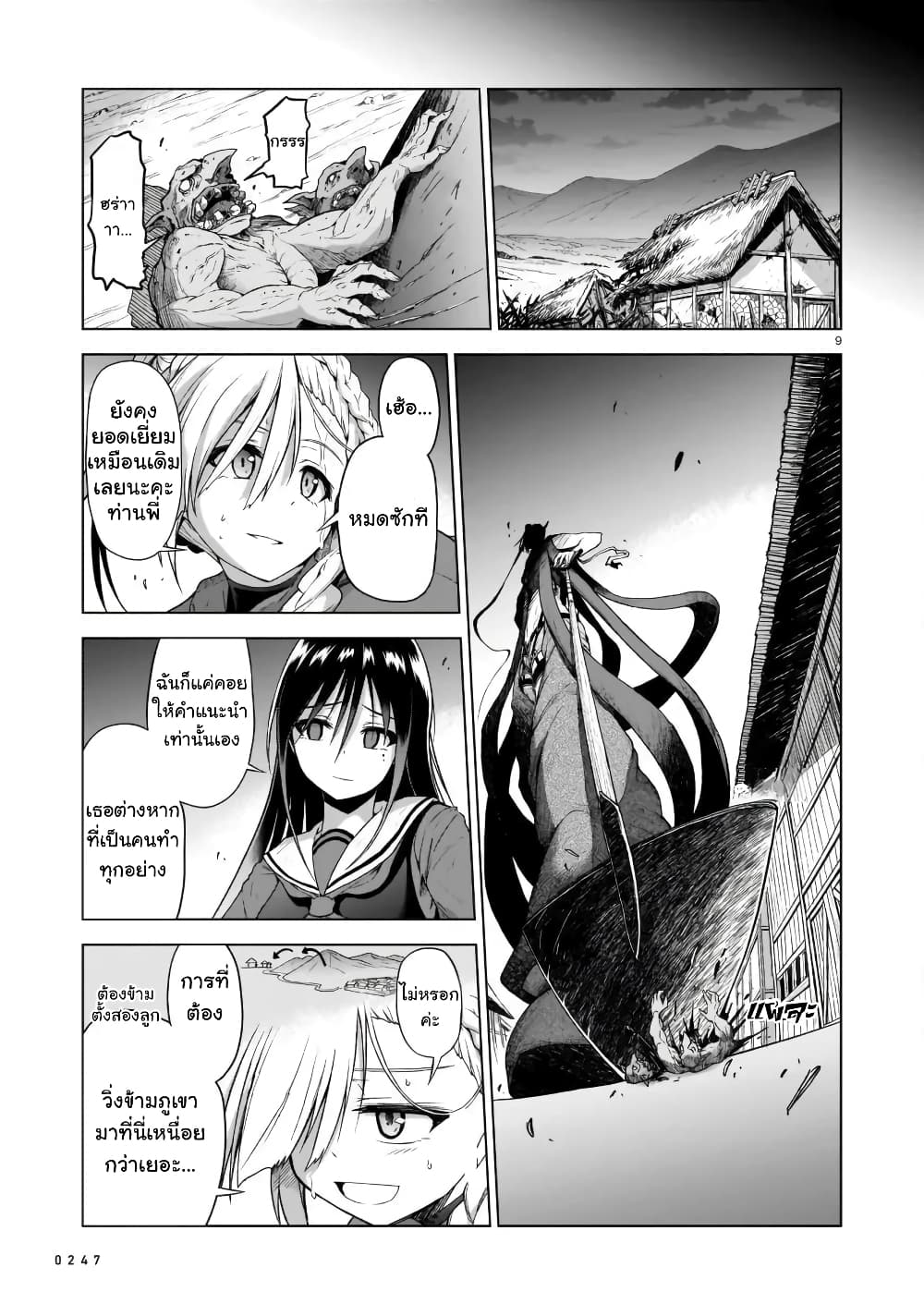 The Onee sama and the Giant 2 (9)