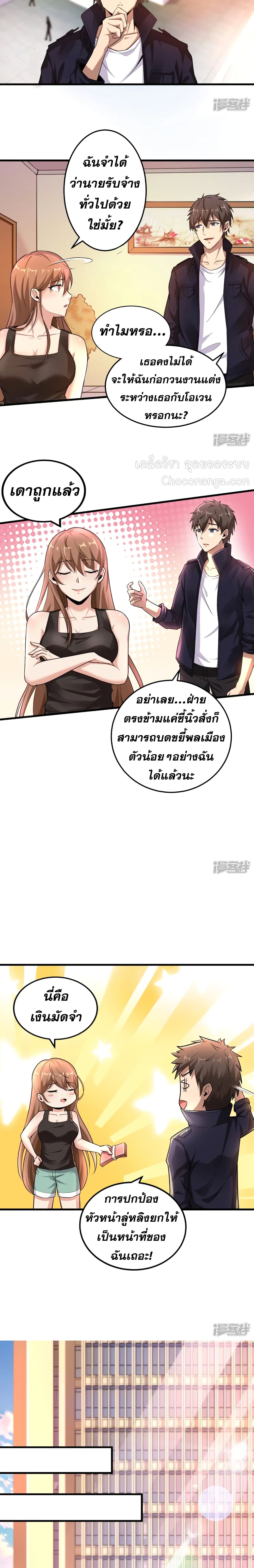 Super Infected ตอนที่ 8 (5)