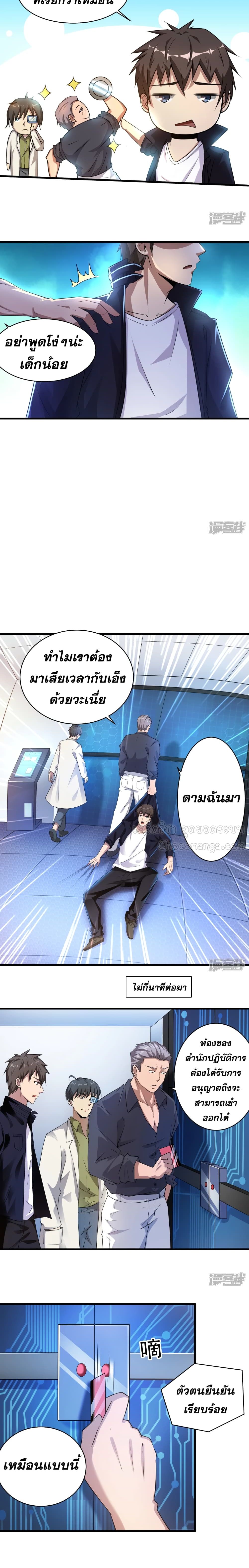 Super Infected ตอนที่ 5 (4)