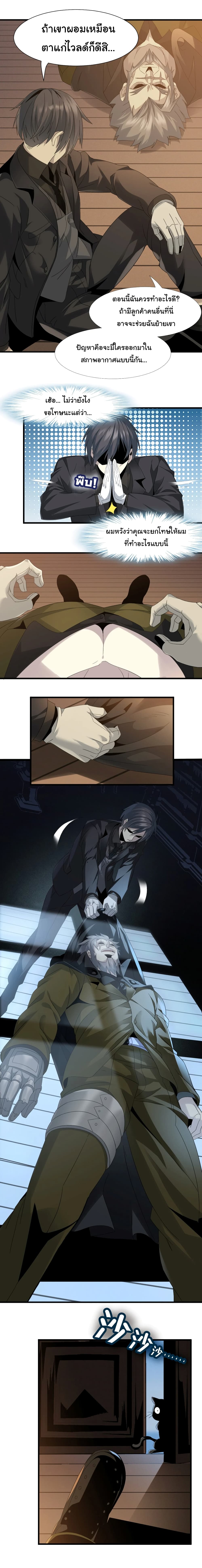 I’m Really Not the Evil God’s Lackey 9 02