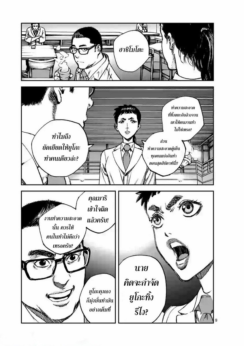 ตอนที่ 10 (9)