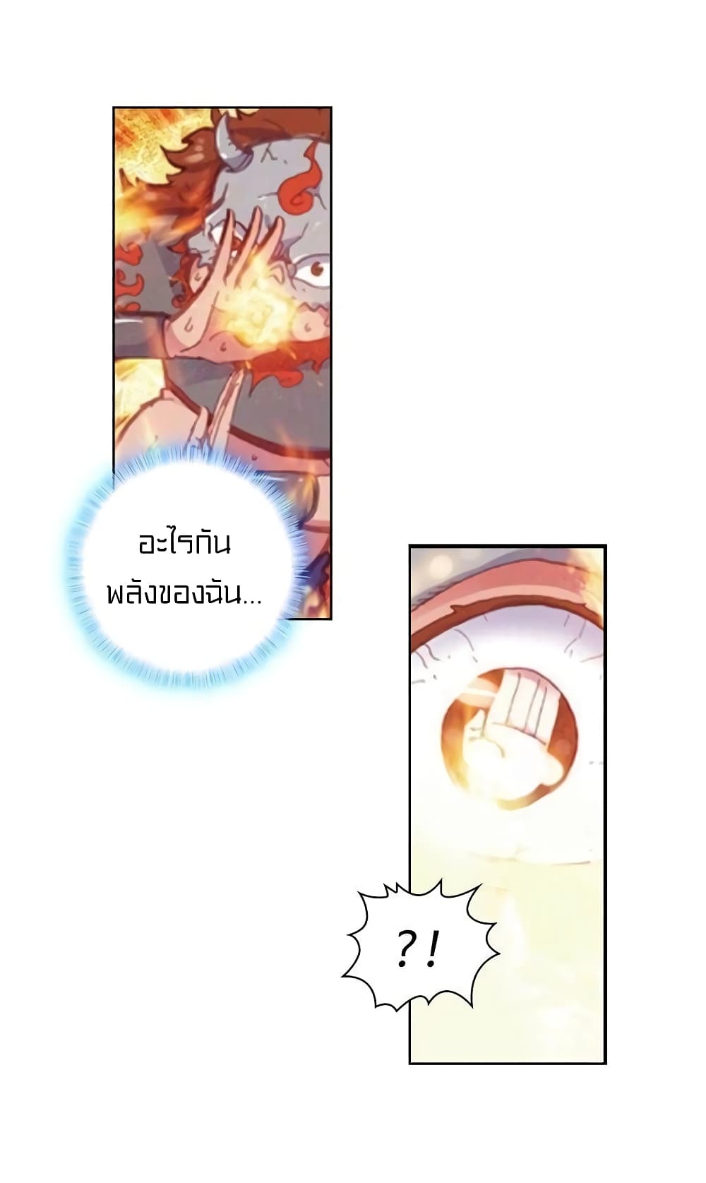 Perfect World ตอนที่ 60 (37)