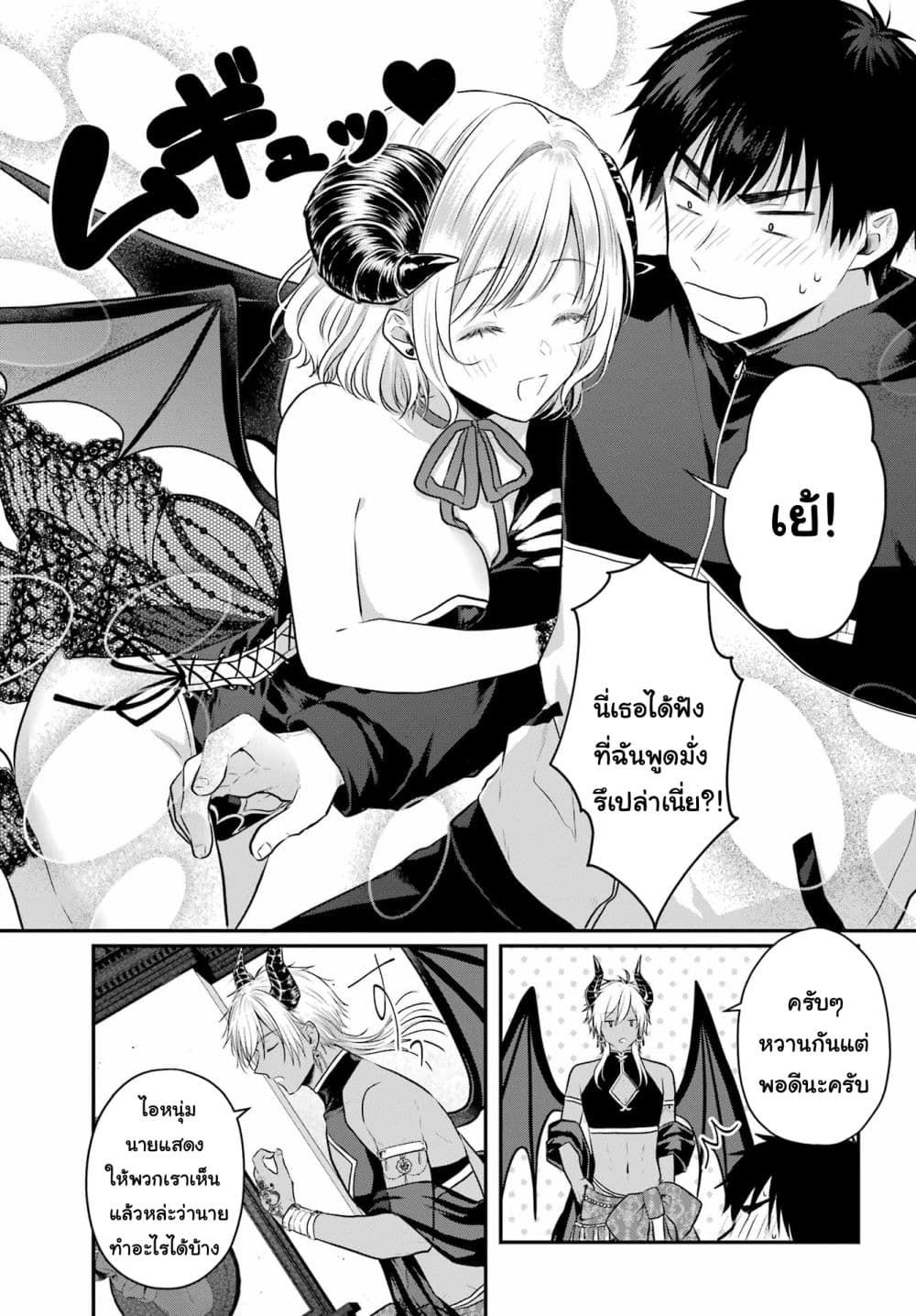Seriously Dating a Succubus 2 (29)