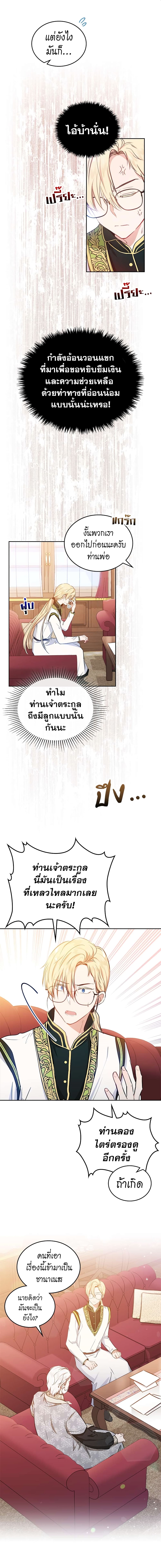 In This Life, I Will Be the Lord ตอนที่ 8 (5)