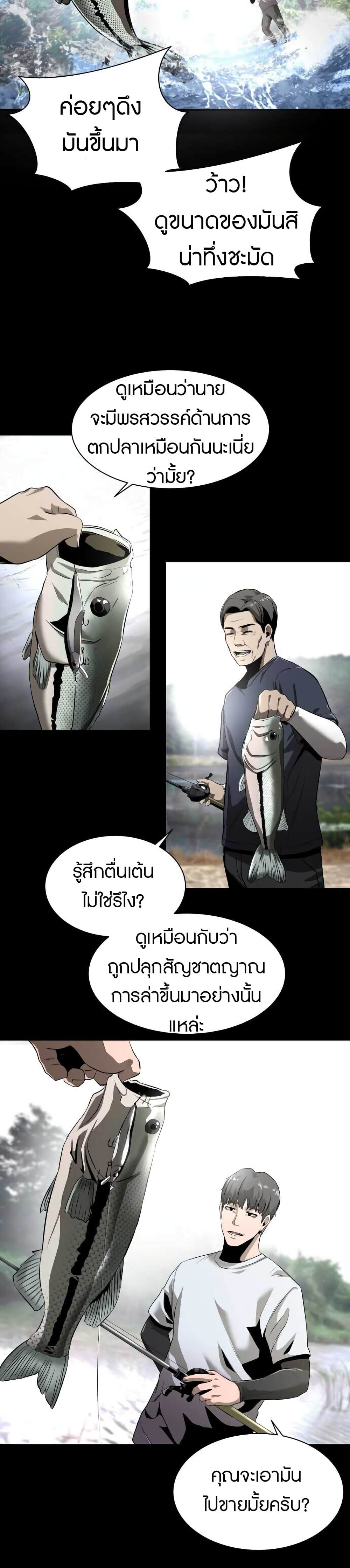 Reincarnated As a Fish ตอนที่ 2 (5)