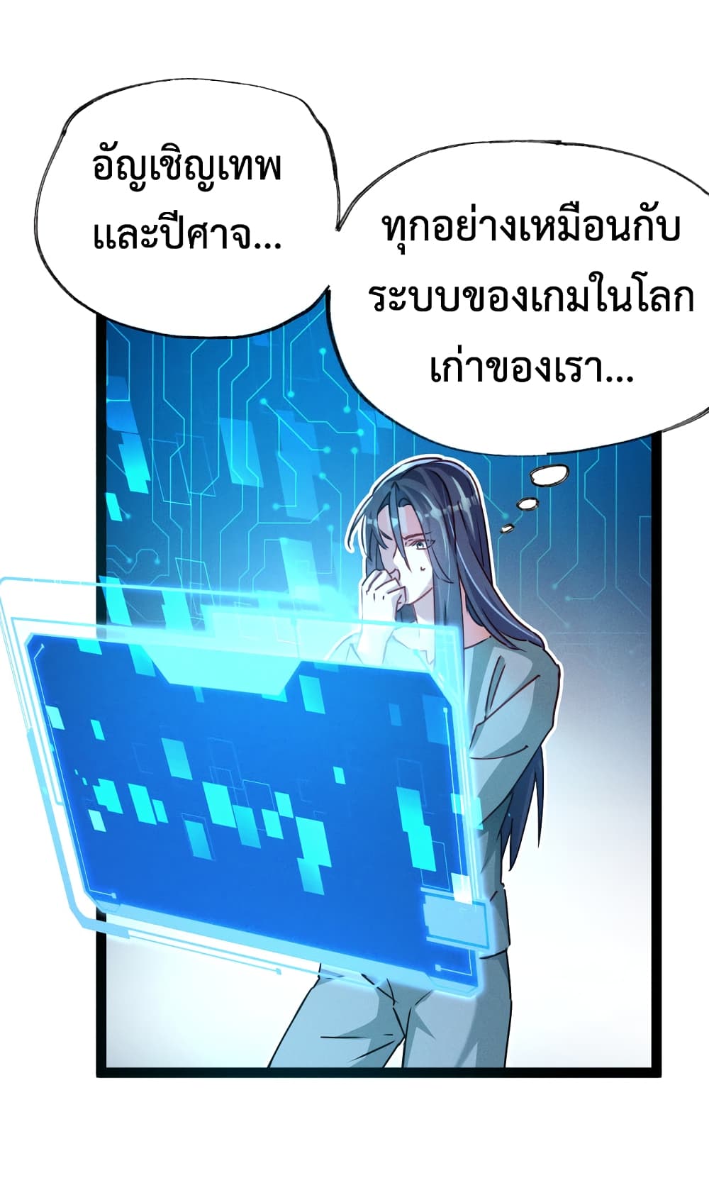 I Can Summon Demons and Gods ตอนที่ 1 (69)