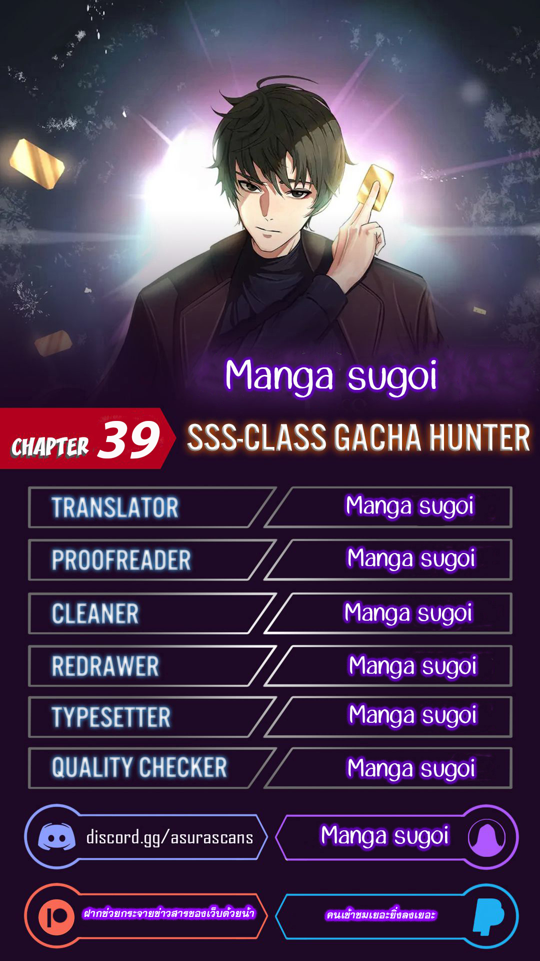 SSS Class Gacha Hunter39 (1)