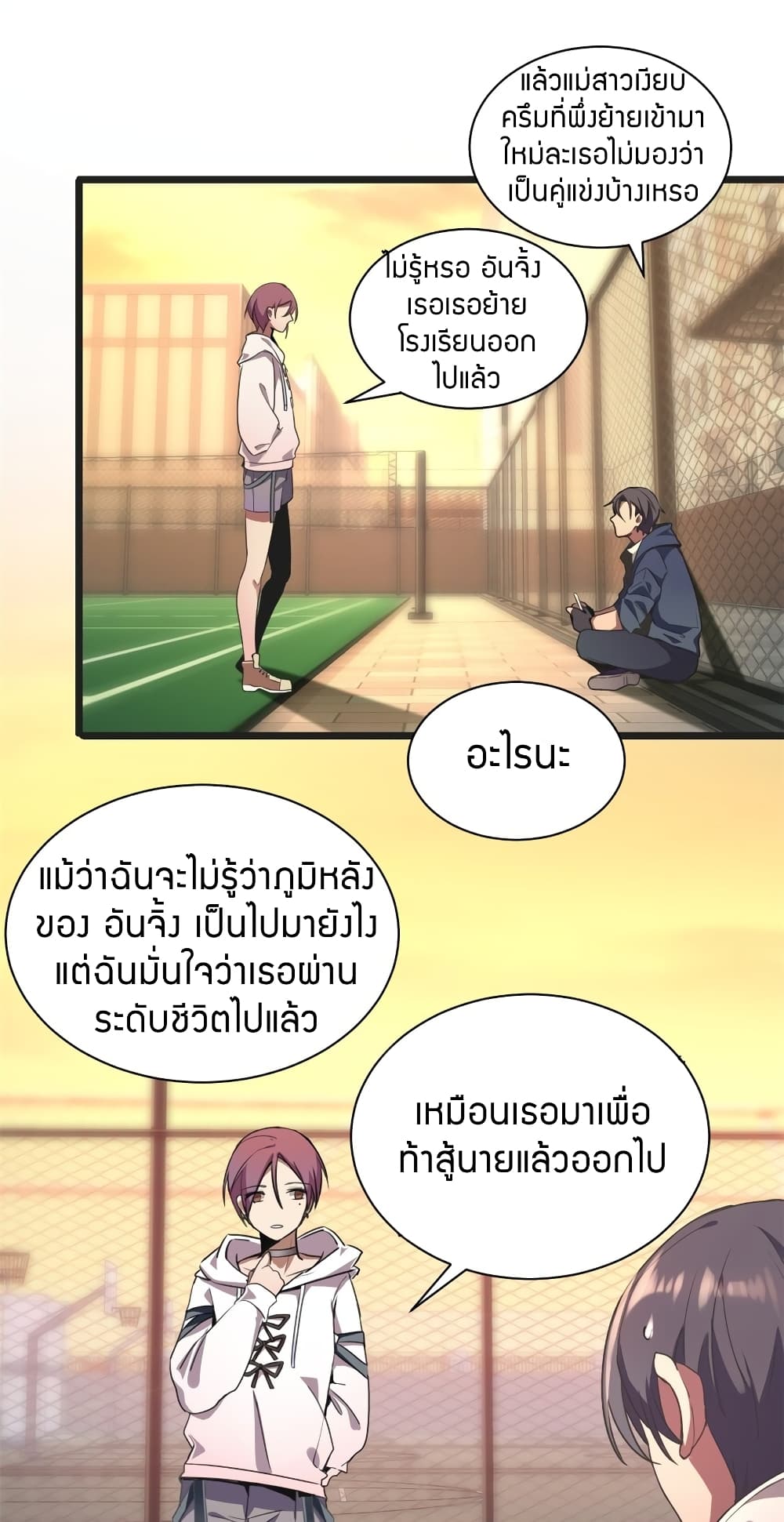 I Just Want to Play Games Quietly ตอนที่ 2 (6)