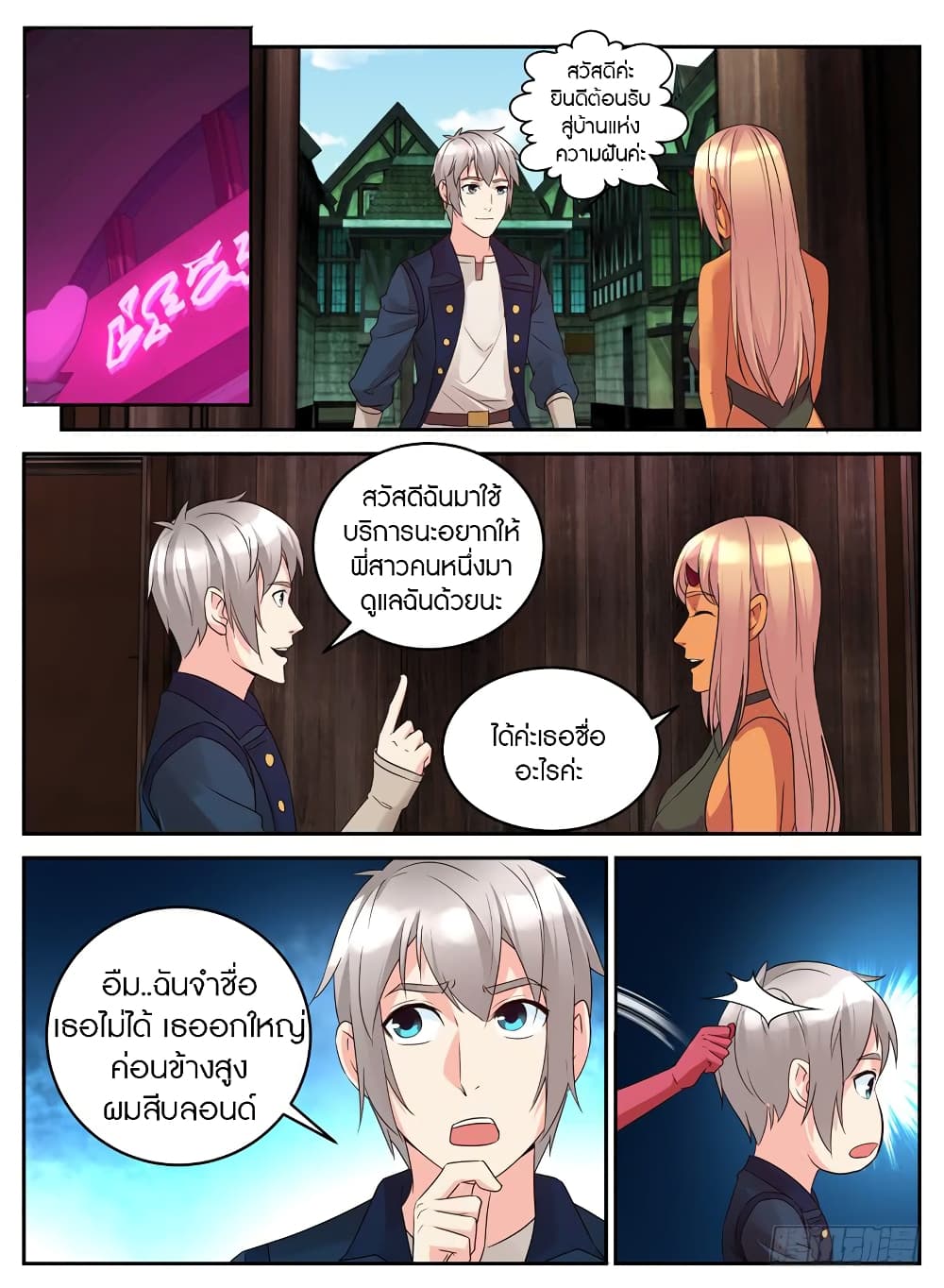 Rules for Peddling in Another World ตอนที่ 23 (3)