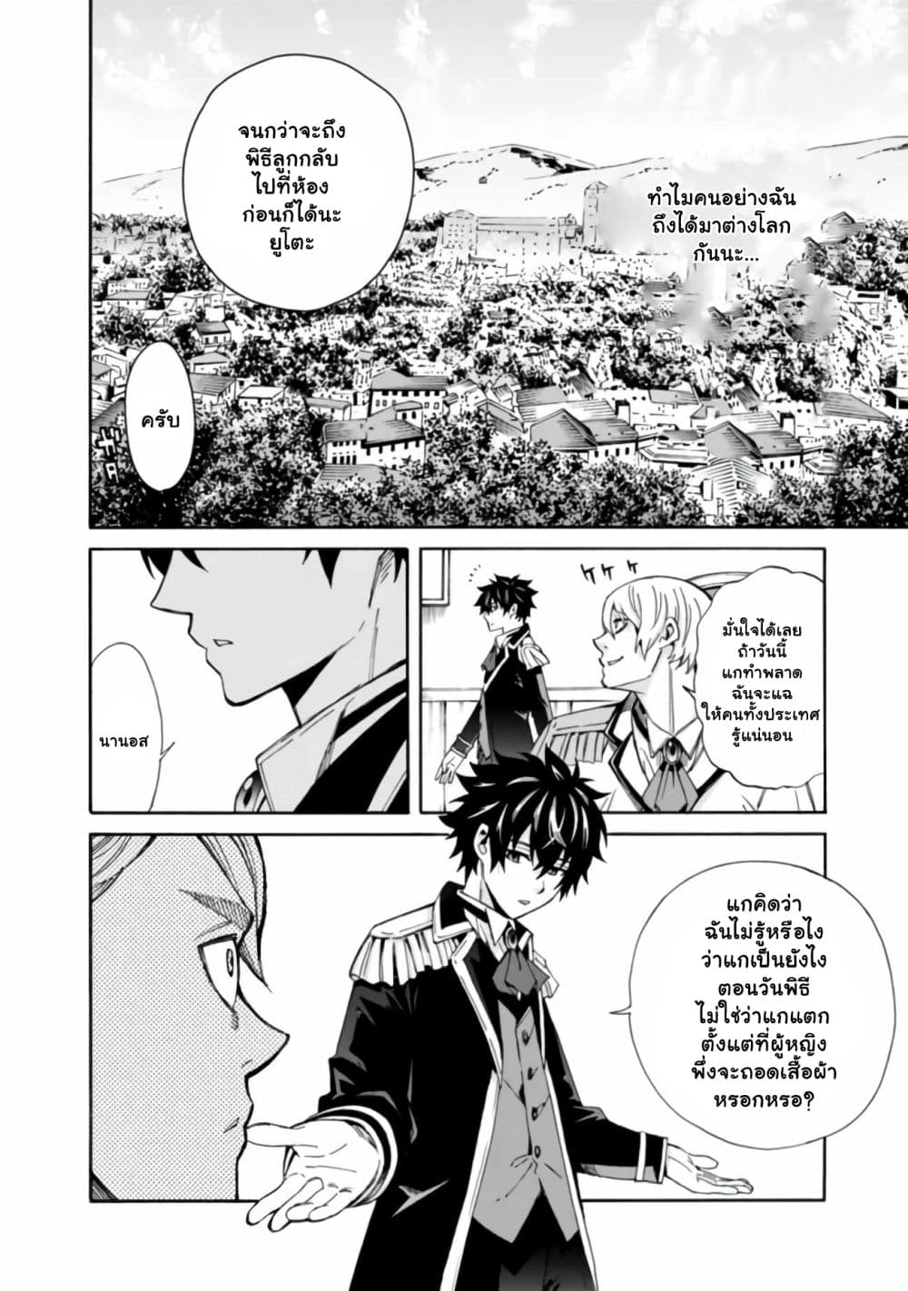 The Best Noble In Another World The Bigger My Harem Gets, The Stronger I Become ตอนที่ 1 (12)