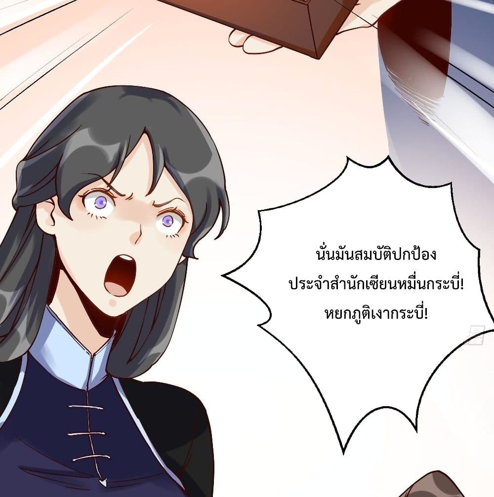 It Turns Out That I Am A Big Cultivator ตอนที่ 13 (39)