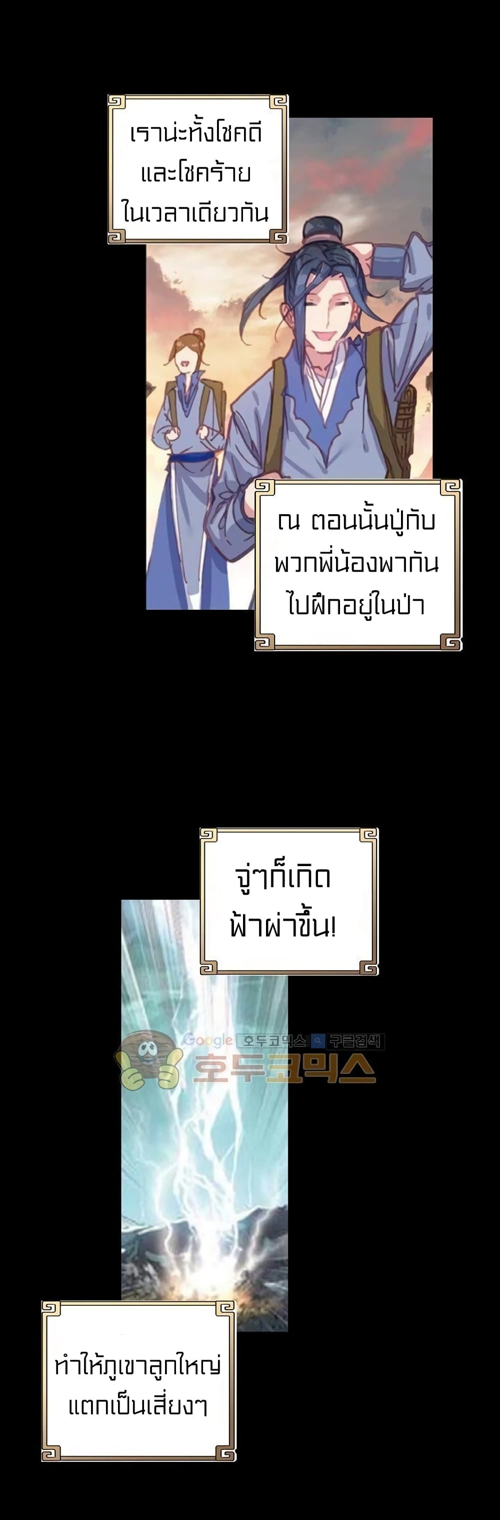 Perfect World ตอนที่ 58 (17)